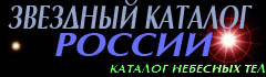 Вернуться на Главную страницу сайта «Лунное-Посольство.РФ»       www.Roskocmoc.ru